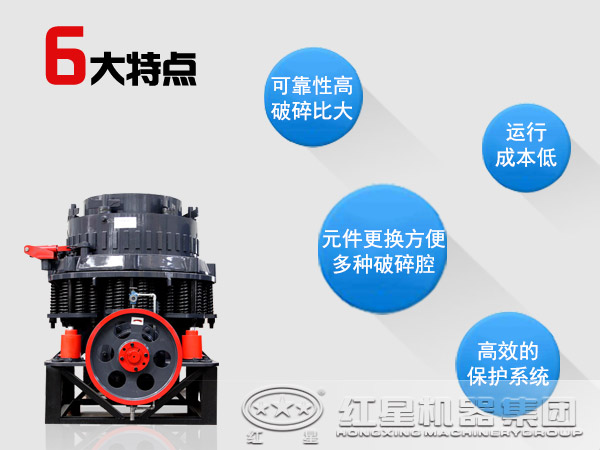 復(fù)合型圓錐破碎機的優(yōu)點