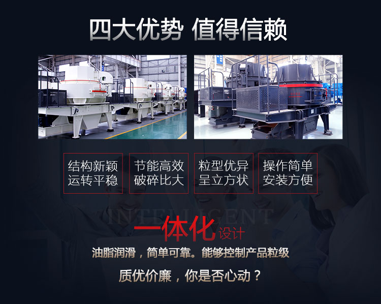 制砂機(jī)優(yōu)勢