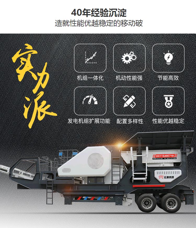 輪胎式移動破碎站