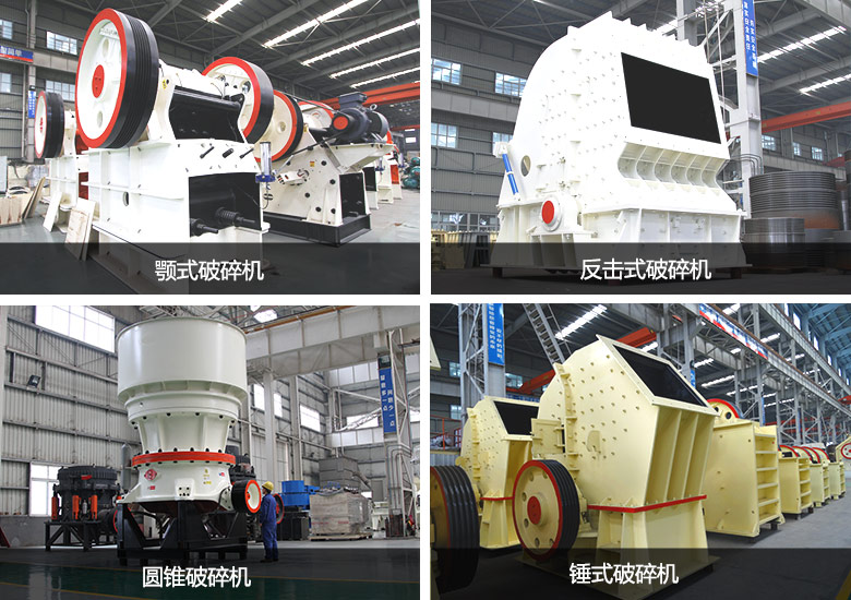 部分固定式石子破碎機(jī)