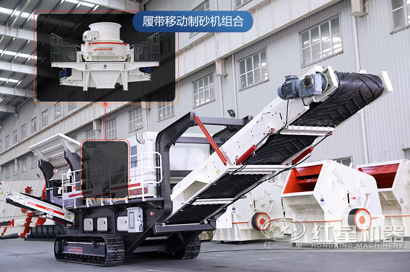 紅星移動式制砂機(jī)高產(chǎn)、靈活、環(huán)保