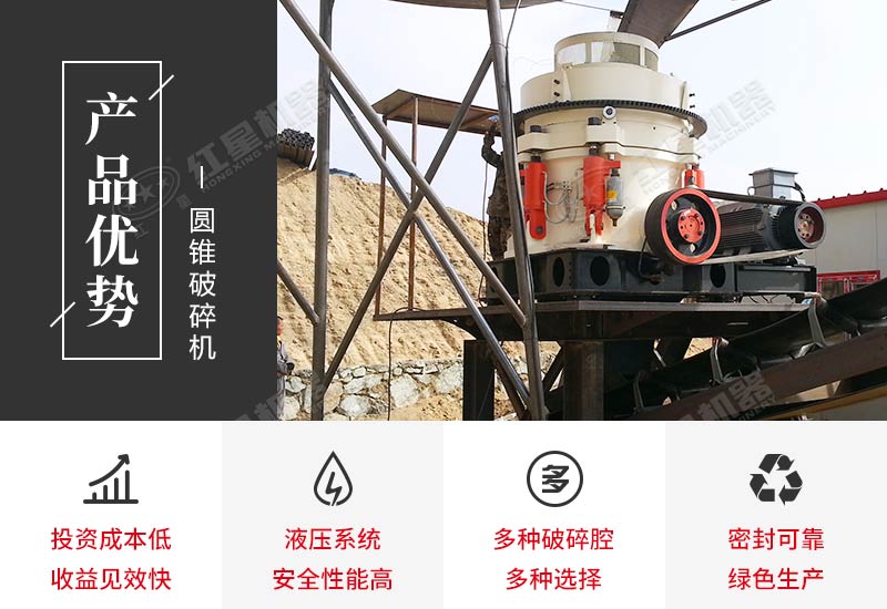 圓錐式破碎機性能優(yōu)勢