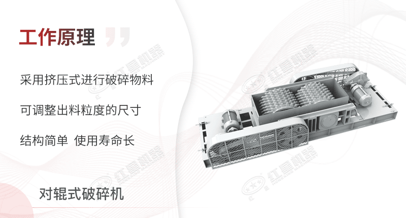 對(duì)輥式破碎機(jī)工作原理