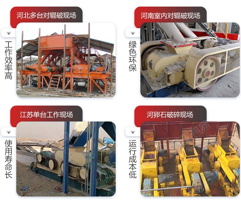 對(duì)輥式破碎機(jī)現(xiàn)場
