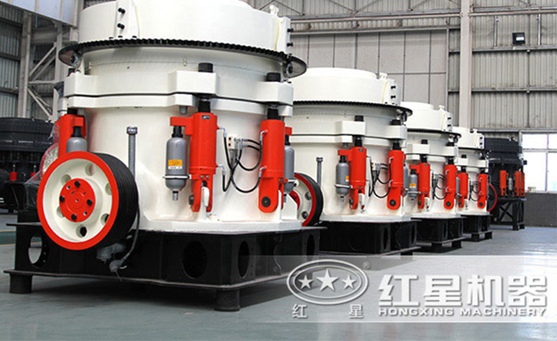 紅星液壓圓錐破碎機(jī)型號(hào)齊全、現(xiàn)貨供應(yīng)
