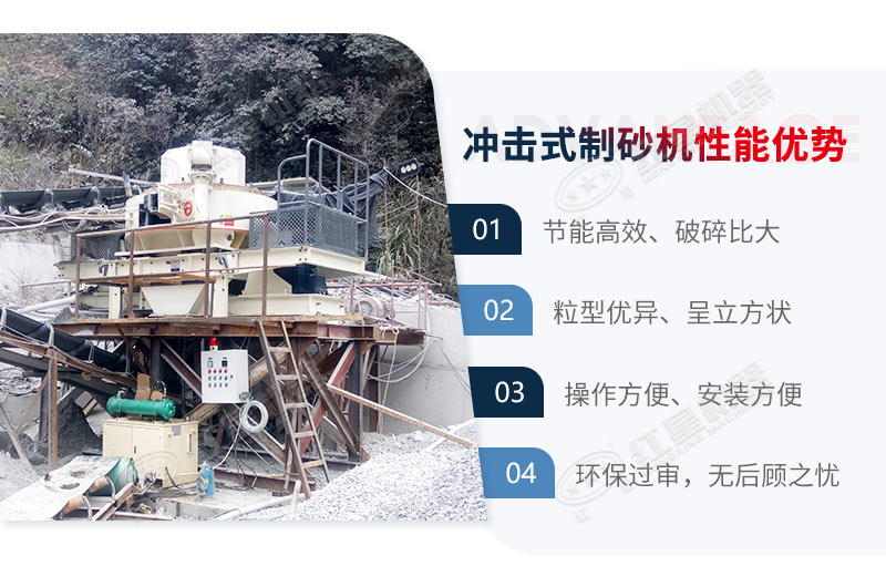 制砂機(jī)性能優(yōu)勢
