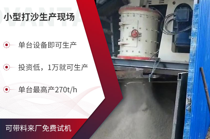 小型打沙機產量適中、價格實惠，選對設備，收益可觀