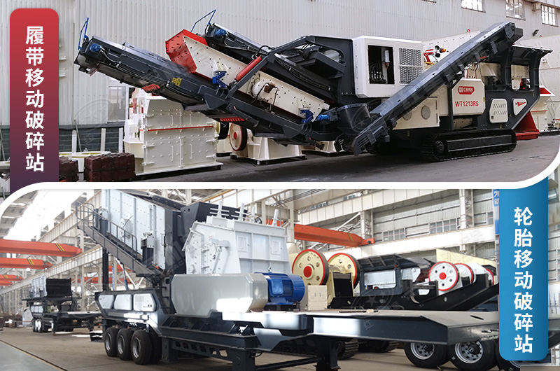 移動(dòng)破碎設(shè)備兩大系列任您挑選