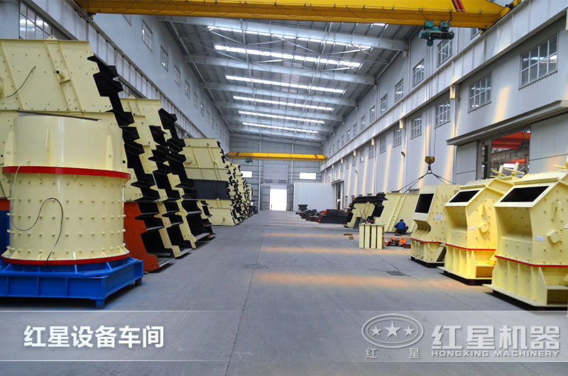 紅星設(shè)備車間實拍