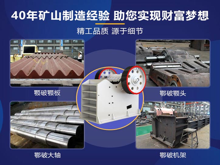 顎式破碎機各部件
