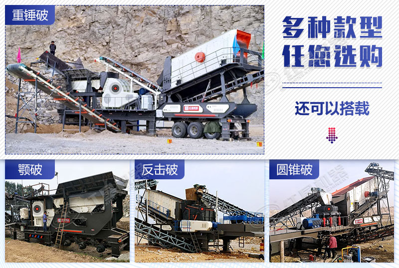 多種配置功能的移動破碎站