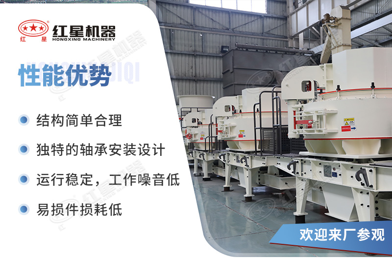 沖擊式制砂機(jī)性能優(yōu)勢