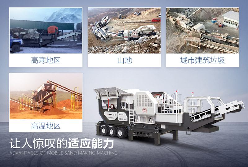 移動(dòng)破碎機(jī)適用范圍廣，紅星等您來(lái)選